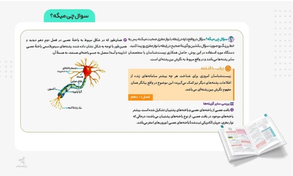 کتاب آی کیو زیست 11 چه نوع پاسخنامه‌هایی ارائه می‌دهد؟