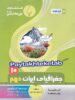 جغرافیای ایران دهم بنی هاشمی
