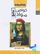خواص مواد جامع کنکور راه اندیشه