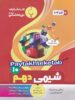 شیمی دهم بنی هاشمی