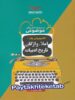 املاء, واژگان و تاریخ ادبیات کنکور موضوعی مشاوران آموزش
