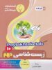 زیست شناسی دهم بنی هاشمی