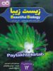 زیست شناسی زیبا دوازدهم کاهه