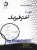 الفبای اختر فیزیک دانش پژوهان جوان