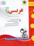 عربی دوازدهم رشته انسانی اسفندیار