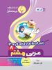عربی هشتم بنی هاشمی