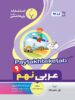 عربی نهم بنی هاشمی