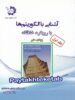 آشنایی با الگوریتم ها با رویکرد خلاقانه جلد اول دانش پژوهان جوان