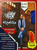 کافه عربی کنکور میلاد ناصح زاده