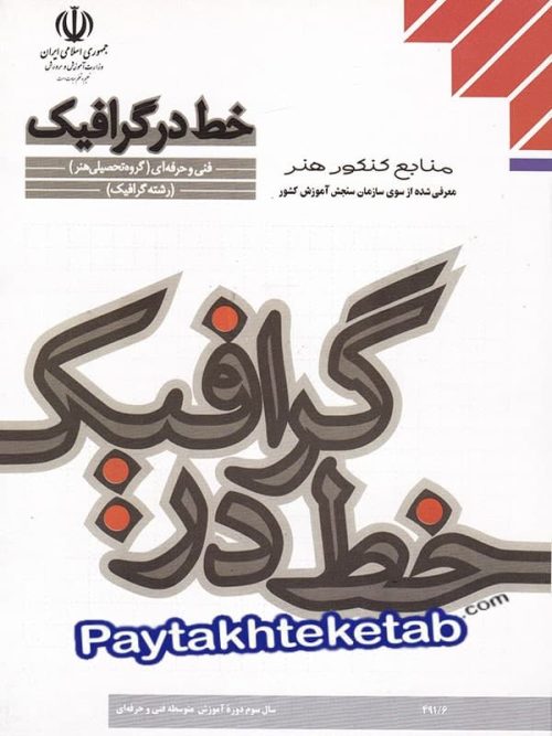 کتاب درسی خط در گرافیک