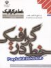 کتاب درسی خط در گرافیک