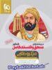درسنامه منطق و فلسفه کنکور میکرو طلایی گاج