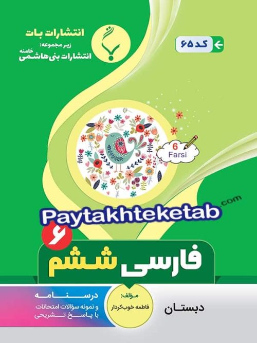 فارسی ششم بنی هاشمی