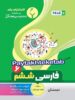 فارسی ششم بنی هاشمی