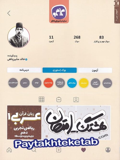 هشتگ امتحان عربی دهم کاگو