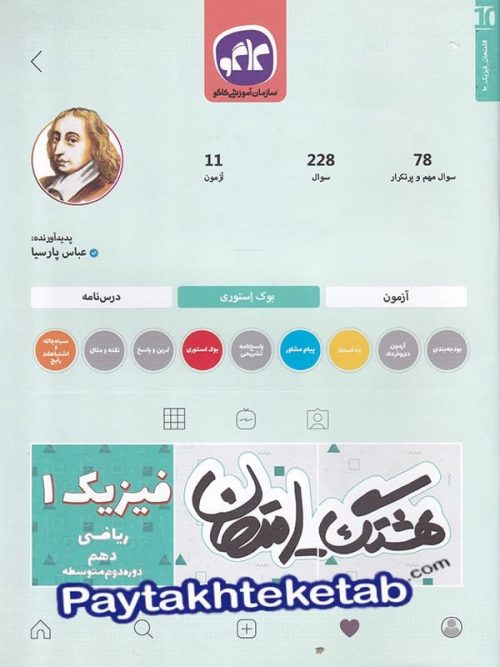 هشتگ امتحان فیزیک دهم رشته ریاضی کاگو