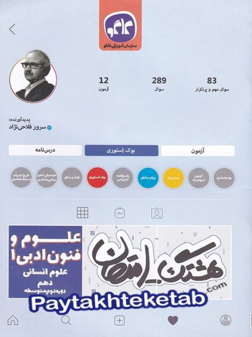 هشتگ امتحان علوم و فنون ادبی دهم کاگو