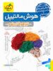 هوش مالتیپل نهم خیلی سبز