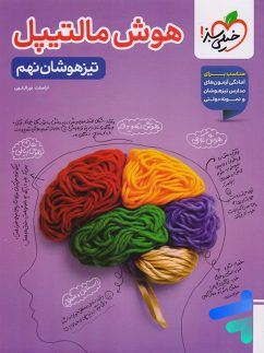 هوش مالتیپل نهم خیلی سبز