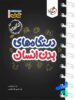 جیبی دستگاه های بدن خیلی سبز