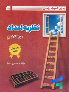 نظریه اعداد مرحله دوم گچ