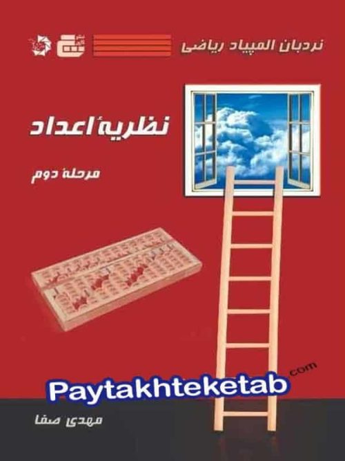 نظریه اعداد مرحله دوم گچ