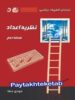 نظریه اعداد مرحله دوم گچ