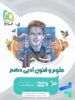 علوم و فنون ادبی دهم میکرو گاج