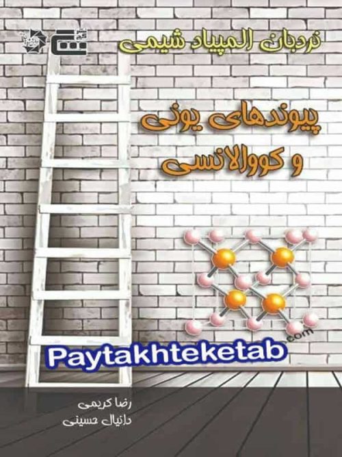 پیوندهای یونی و کووالانسی گچ
