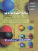 ساختار اتم ها و مولکول ها موضوعی فاطمی