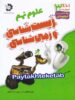 زیست شناسی و زمین شناسی نهم دانش پژوهان جوان