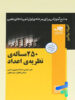 250 مساله ی نظریه ی اعداد ناب فاطمی