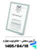آزمون جامع نوبت چهارم سنجش