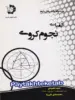 الفبای نجوم کروی دانش پژوهان جوان