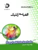 الفبای ژنتیک دانش پژوهان جوان