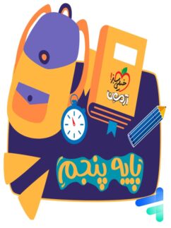 آزمون آنلاین تمامی دروس تیزهوشان پایه پنجم خیلی سبز