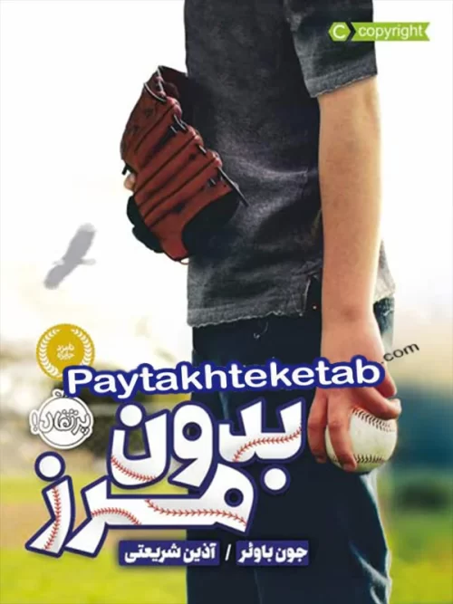 بدون مرز پرتقال