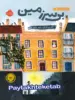 بی سرزمین پرتقال