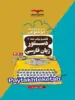 دستور زبان فارسی موضوعی مشاوران آموزش