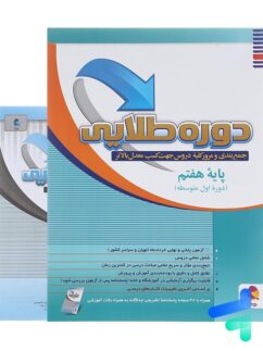 دوره طلایی هفتم پویش اندیشه خوارزمی