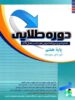 دوره طلایی هفتم پویش اندیشه خوارزمی جلد رو