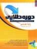دوره طلایی هشتم پویش اندیشه خوارزمی جلد رو