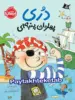 دری پهلوان پنبه ای پرتقال
