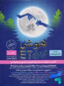 هوش فرازمینی ET هشتم و نهم گامی تا فرزانگان