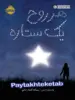 هر روح یک ستاره پرتقال