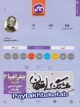 هشتگ امتحان جغرافیا دوازدهم رشته انسانی کاگو