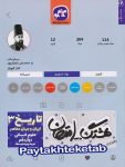 هشتگ امتحان تاریخ دوازدهم رشته انسانی کاگو