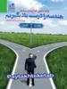 هندسه را درست یاد بگیریم دریافت