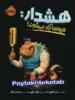 هشدار هیولاها آزاد می شوند پرتقال