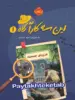 این یه کارآگاه جلد اول جزیره ی جمجمه پرتقال